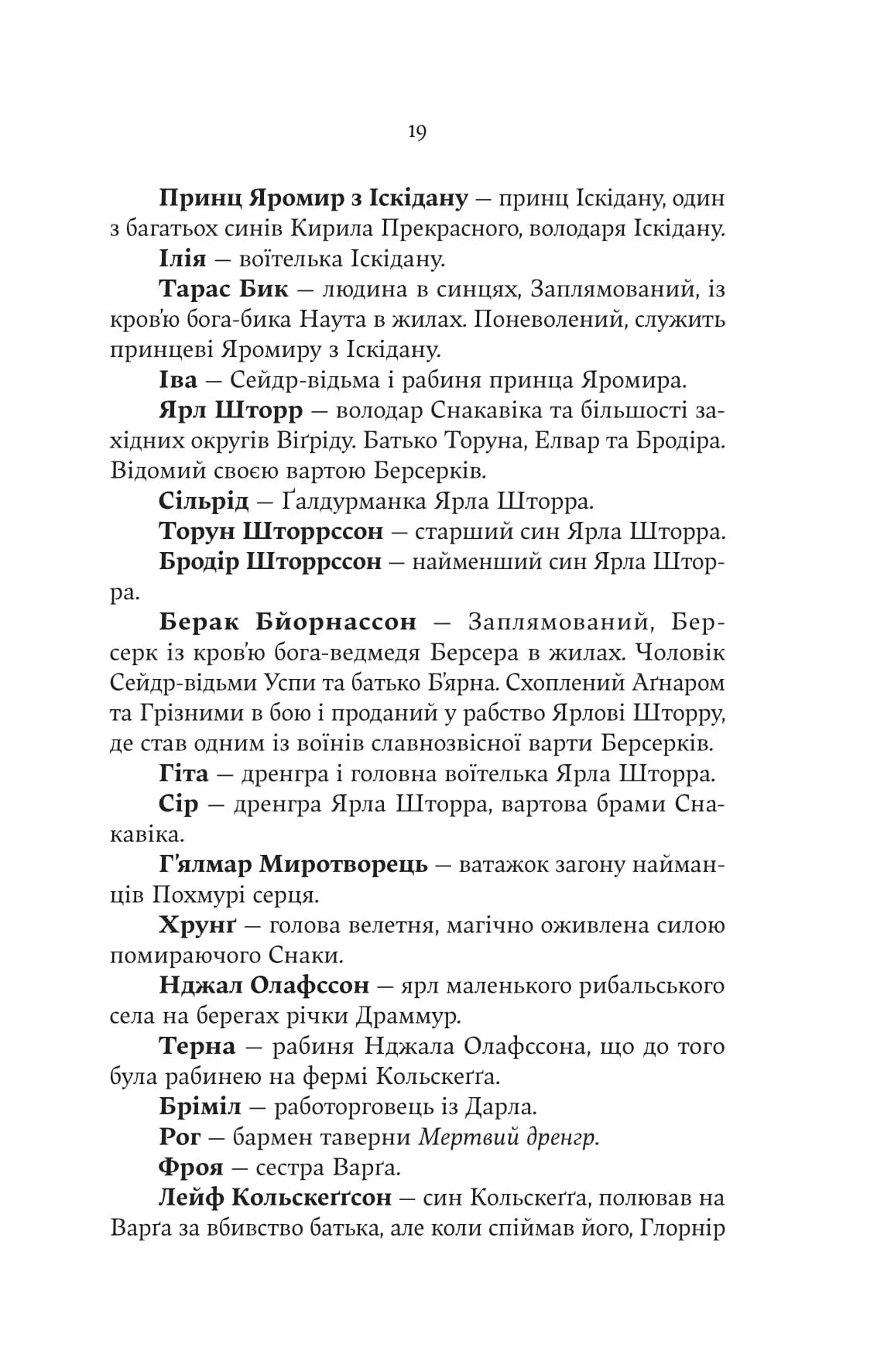 Лють Богів. Книга 3. Сага про Кровну Клятву