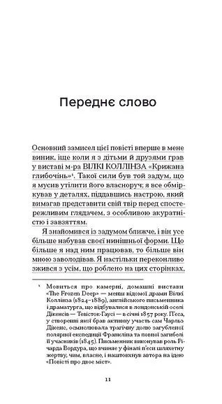 Повість про двоє міст