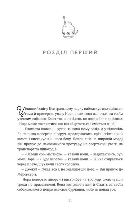 Різдвяне бажання