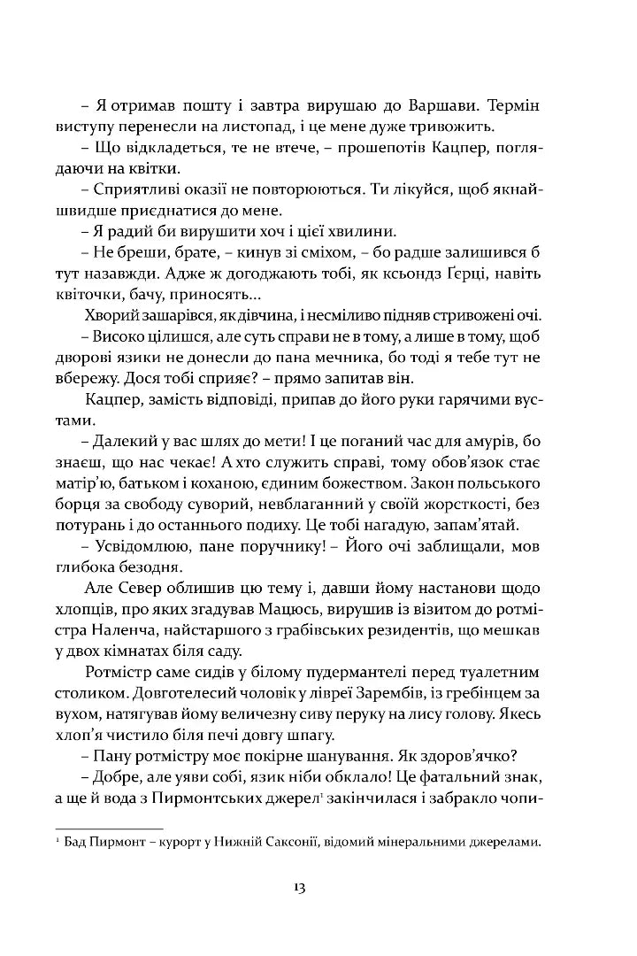 Не впадай у відчай. Книга 2. Рік 1794