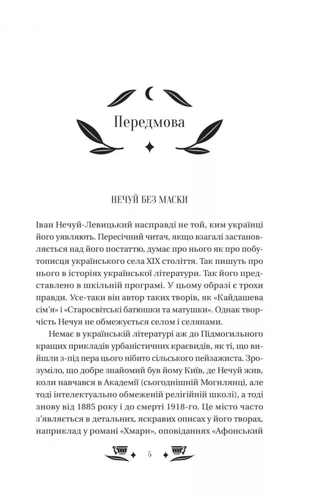 Над Чорним морем