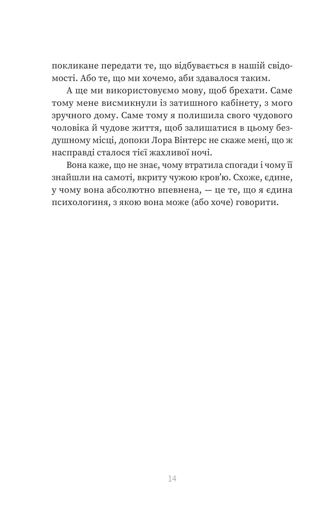 Пацієнтка Х, або Жінка з палати №9