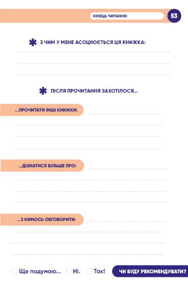 Твій читацький щоденник (персиковий)