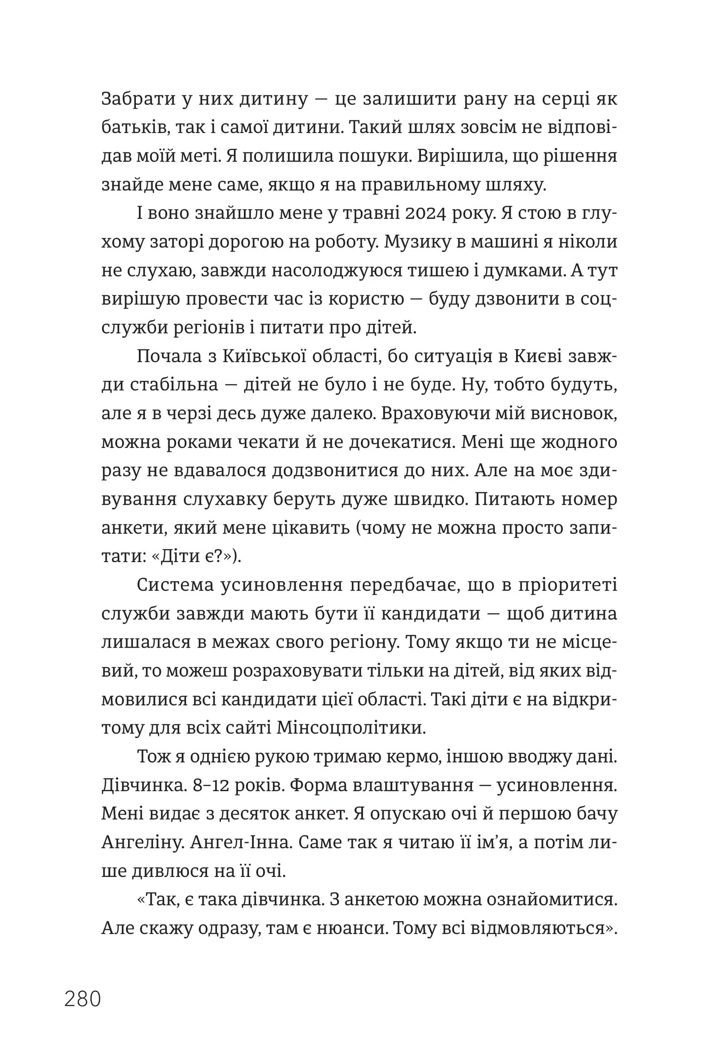 Ми знайдемо свого Марселя. Шлях до кар’єри, материнства та усиновлення