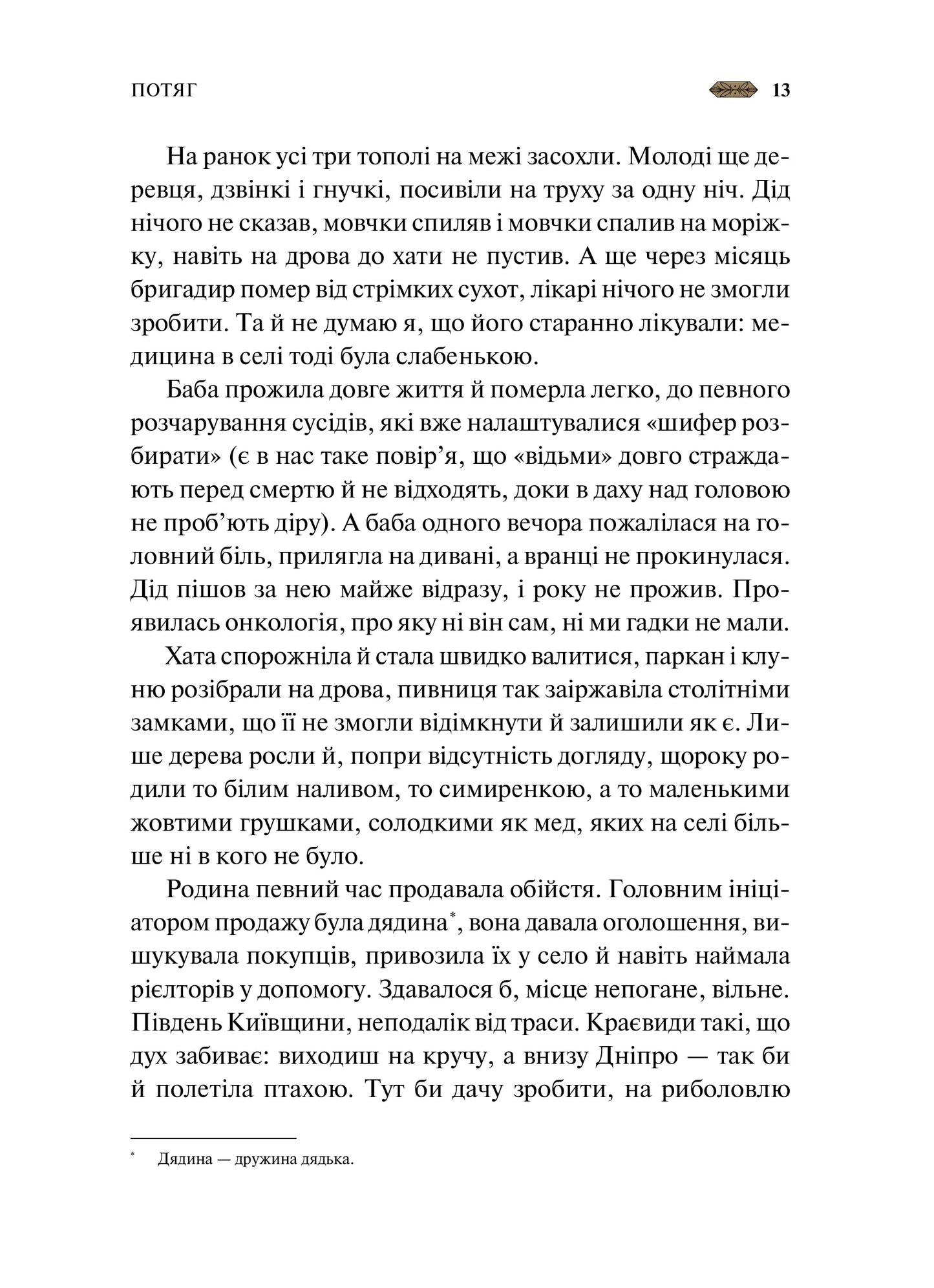Мотанка. Ілюстрований зріз