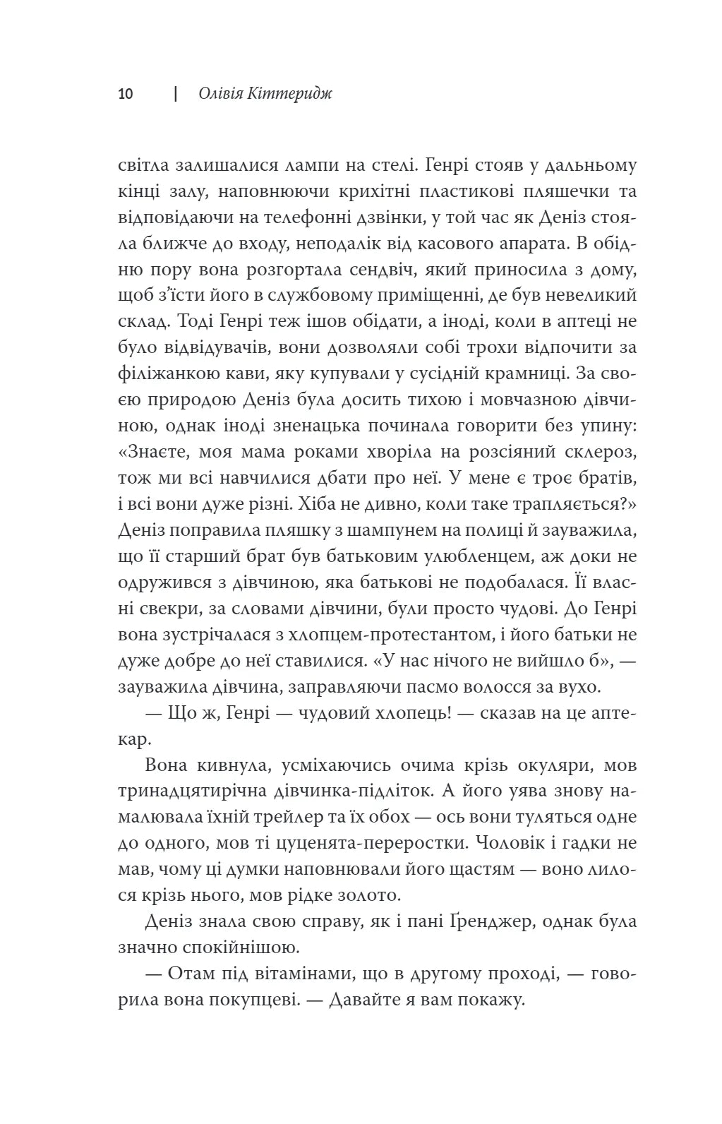 Олівія Кіттеридж