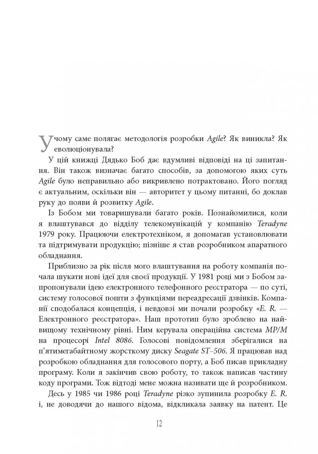 Чистий AGILE. Назад до основ