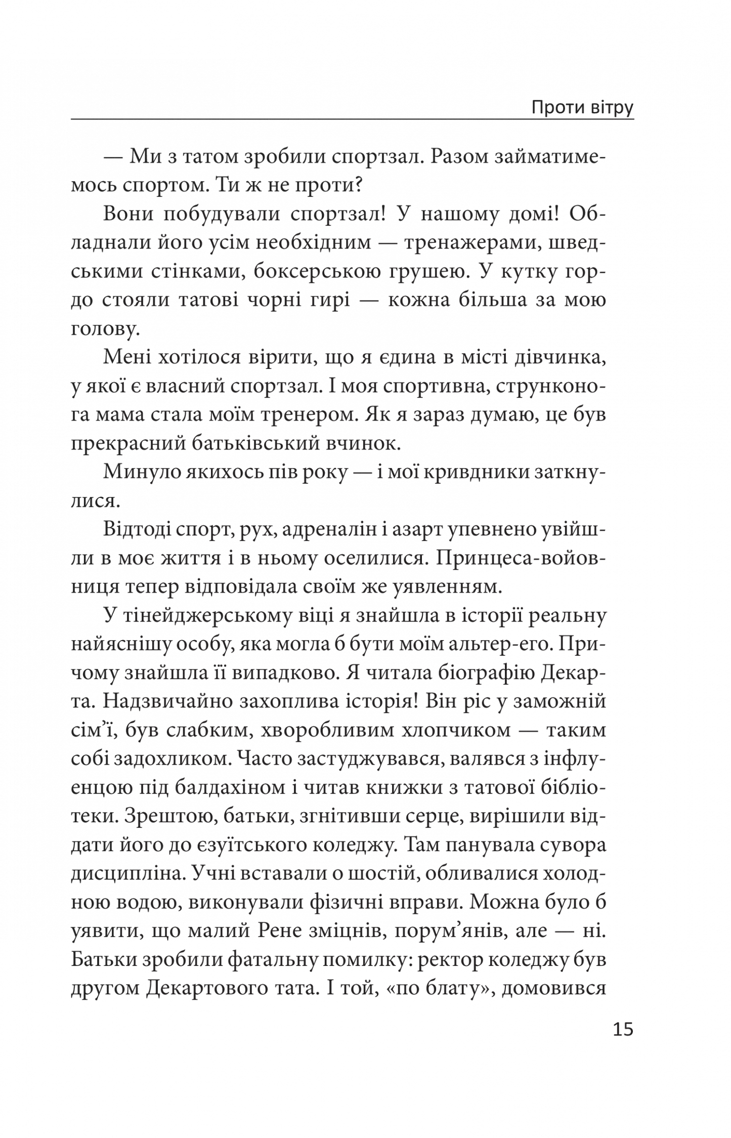 Проти вітру