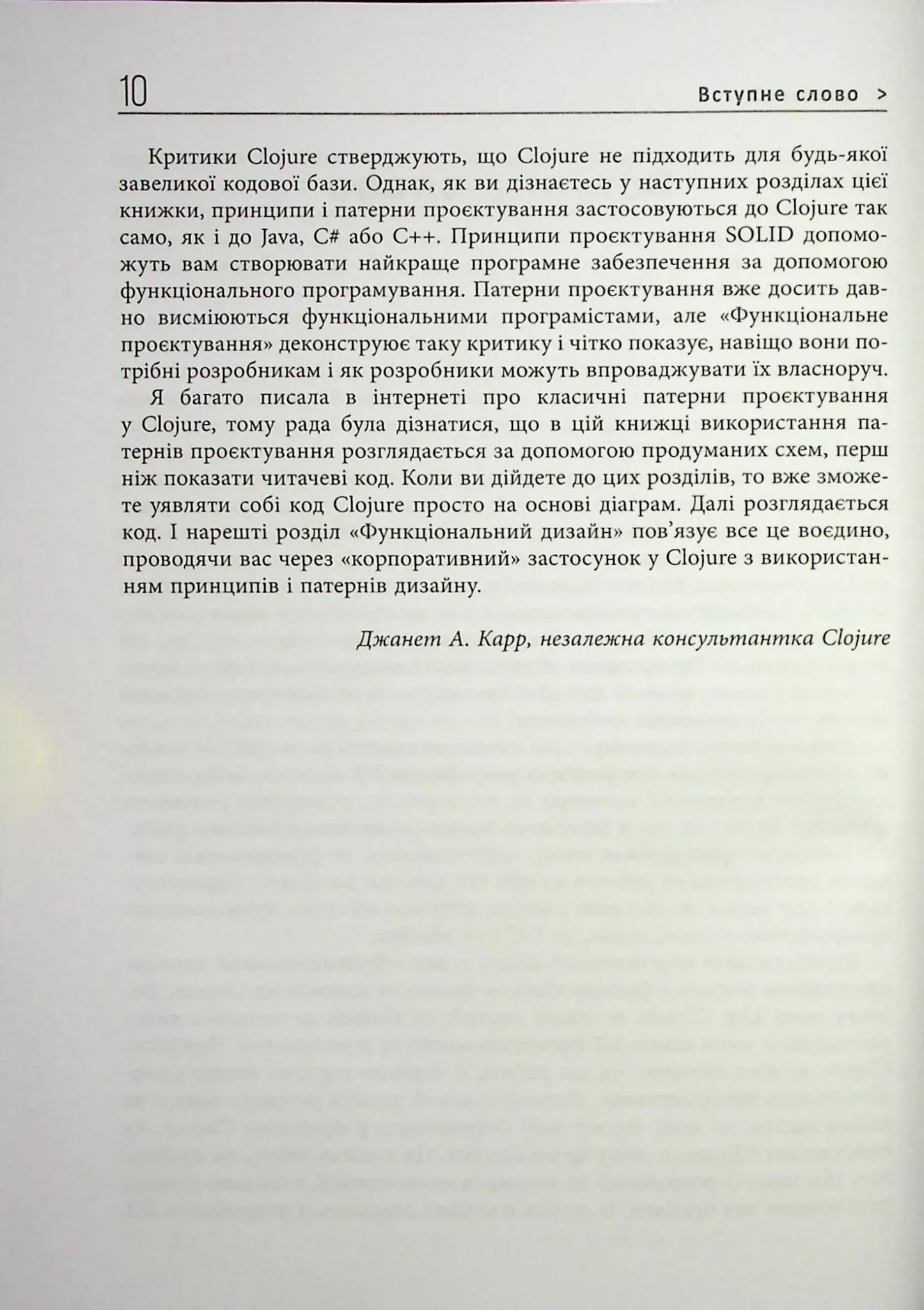 Функціональний дизайн. Принципи, патерни і практики