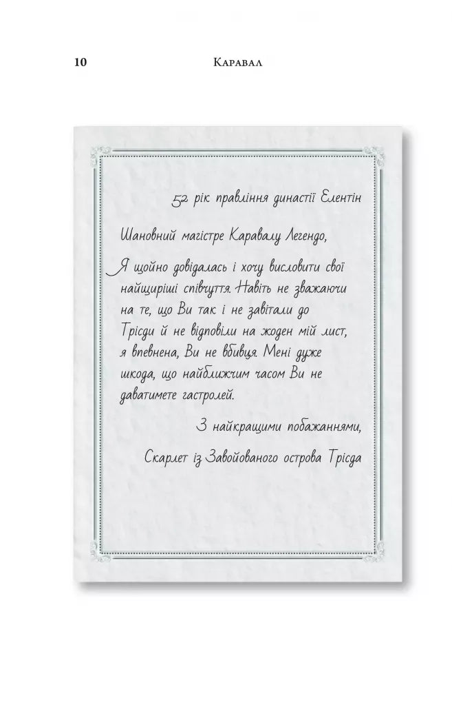 Каравал