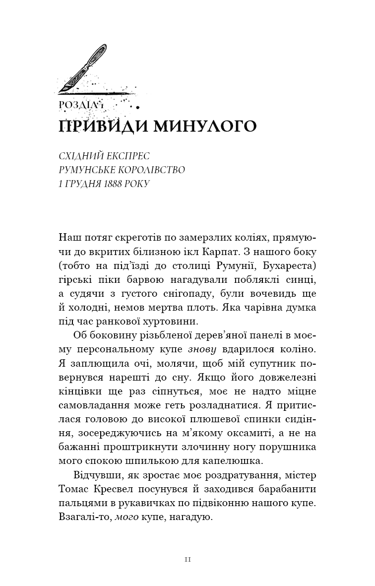 По сліду Джека-Різника. Книга 2. Полювання на князя Дракулу