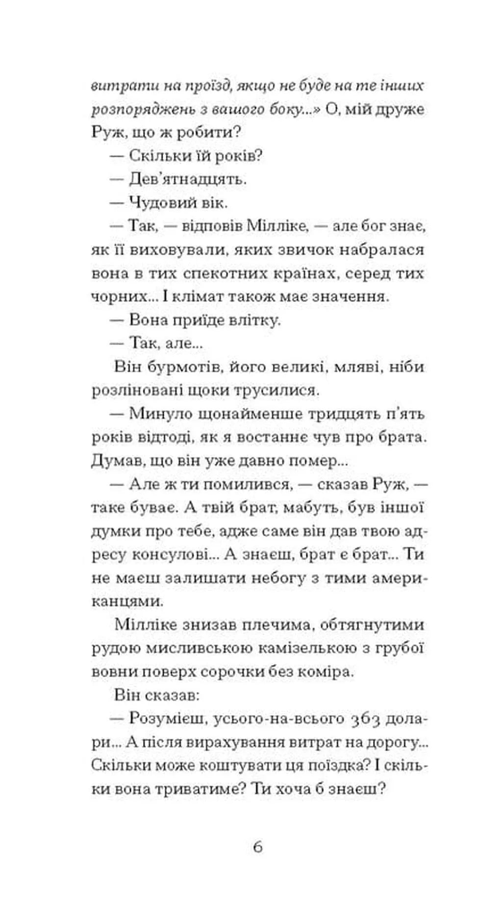 Краса на землі