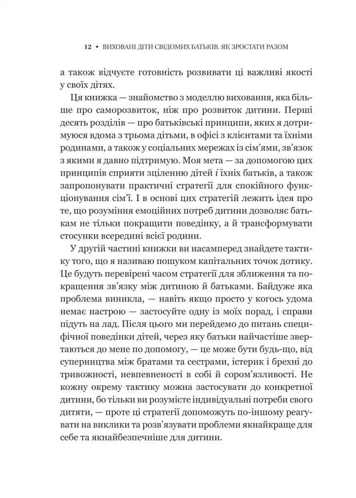 Виховані діти свідомих батьків. Як зростати разом