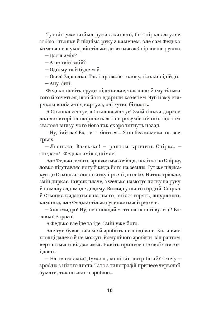 Володимир Винниченко. Вибрані твори