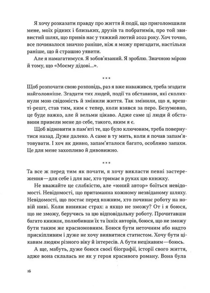 Моя війна