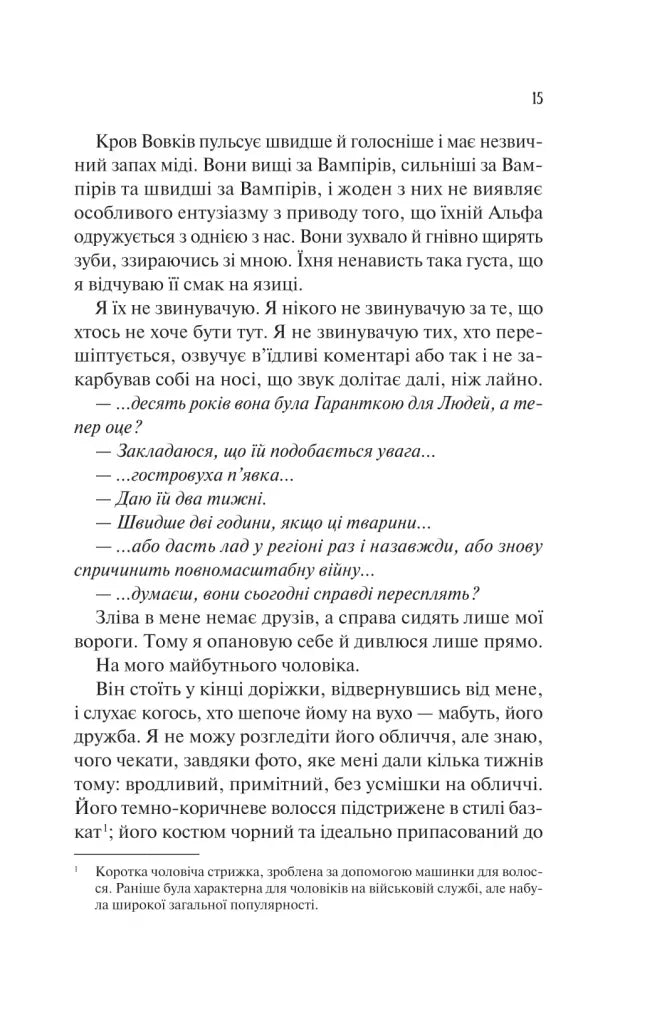 Наречена. Ілюстрований зріз