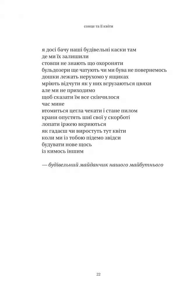 сонце та її квіти