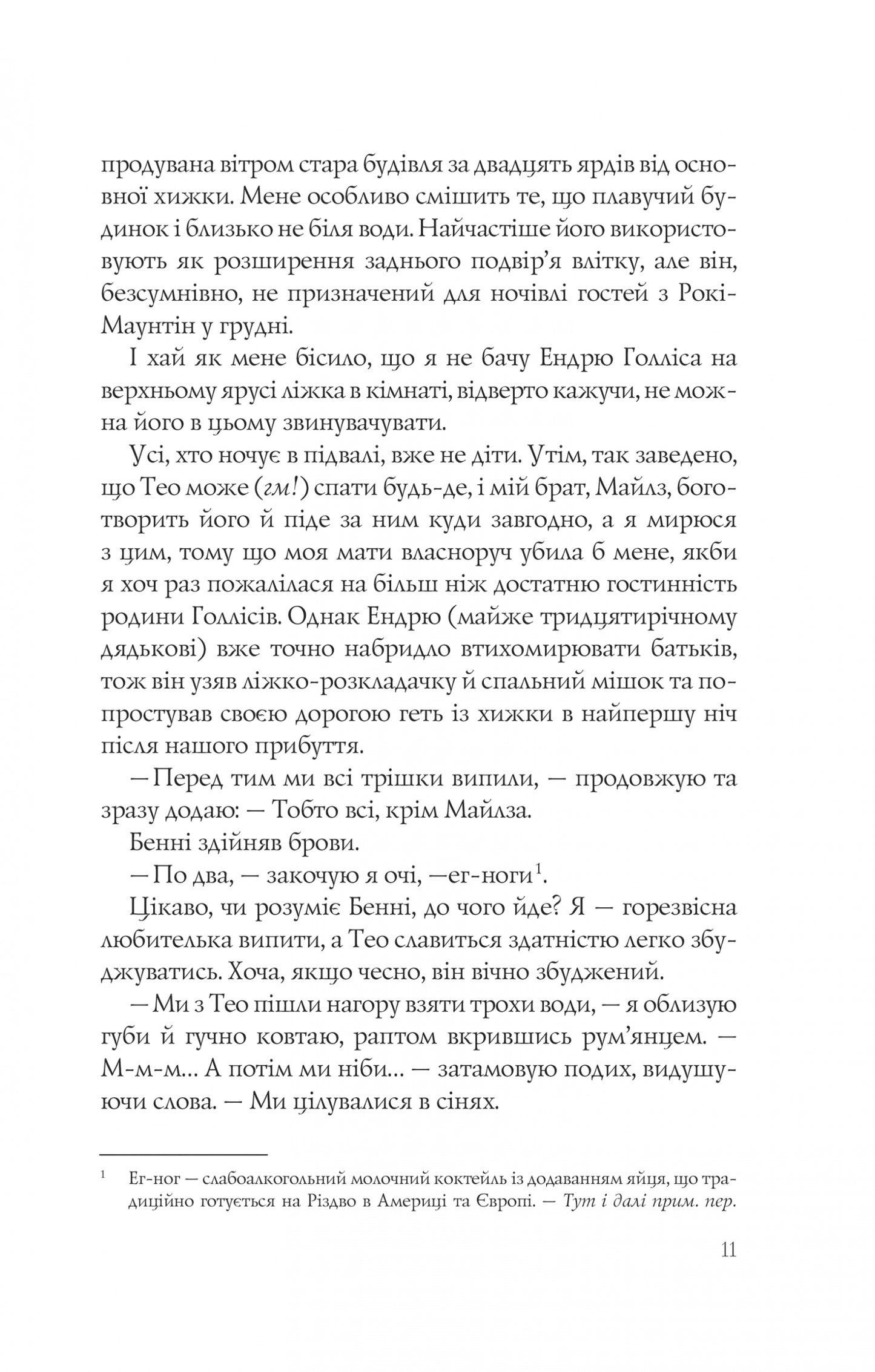 Різдвяні кружляння