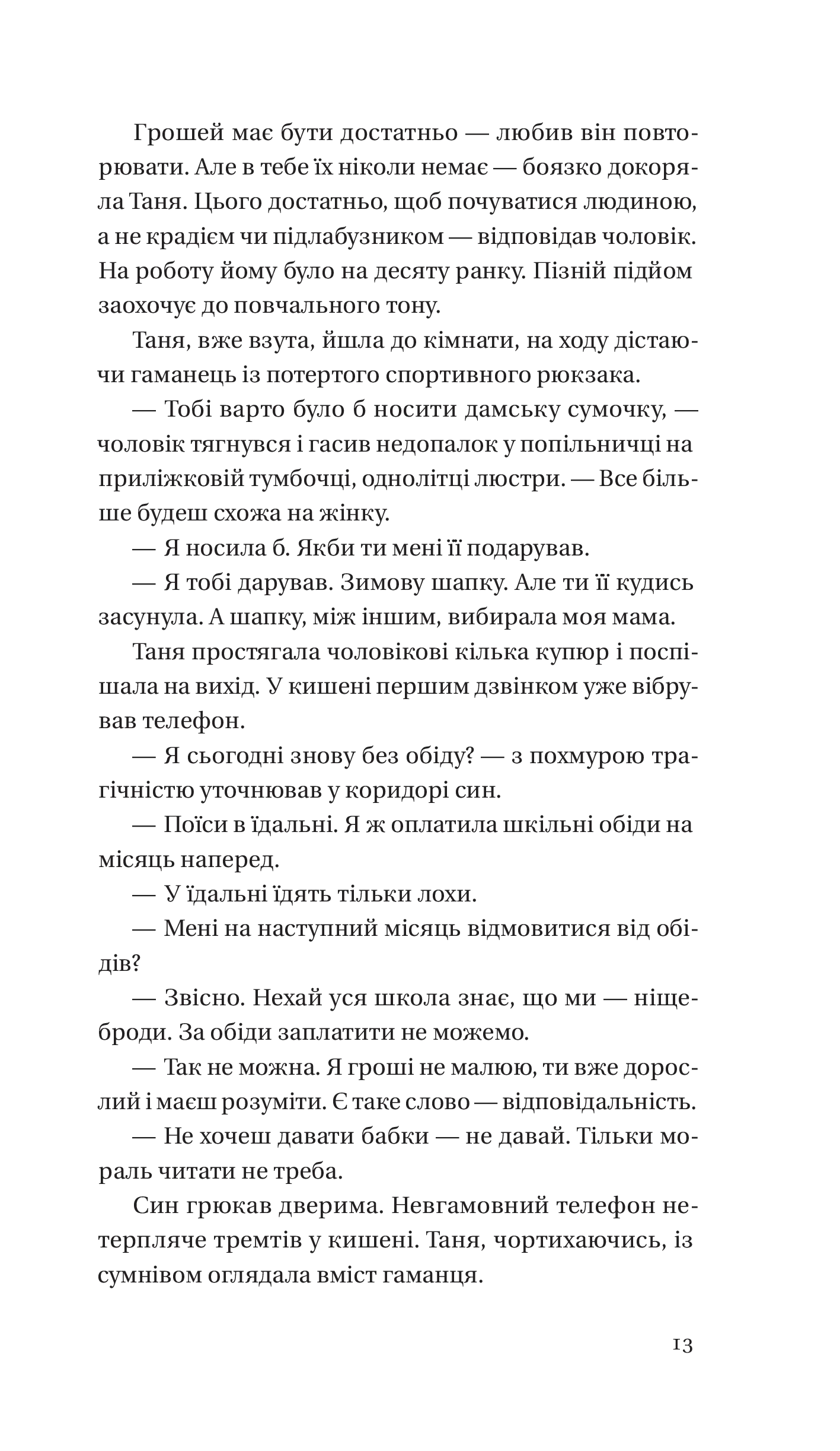 Битись не можна відступити