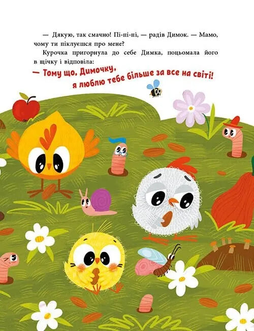 Люблю тебе більше за все у світі!