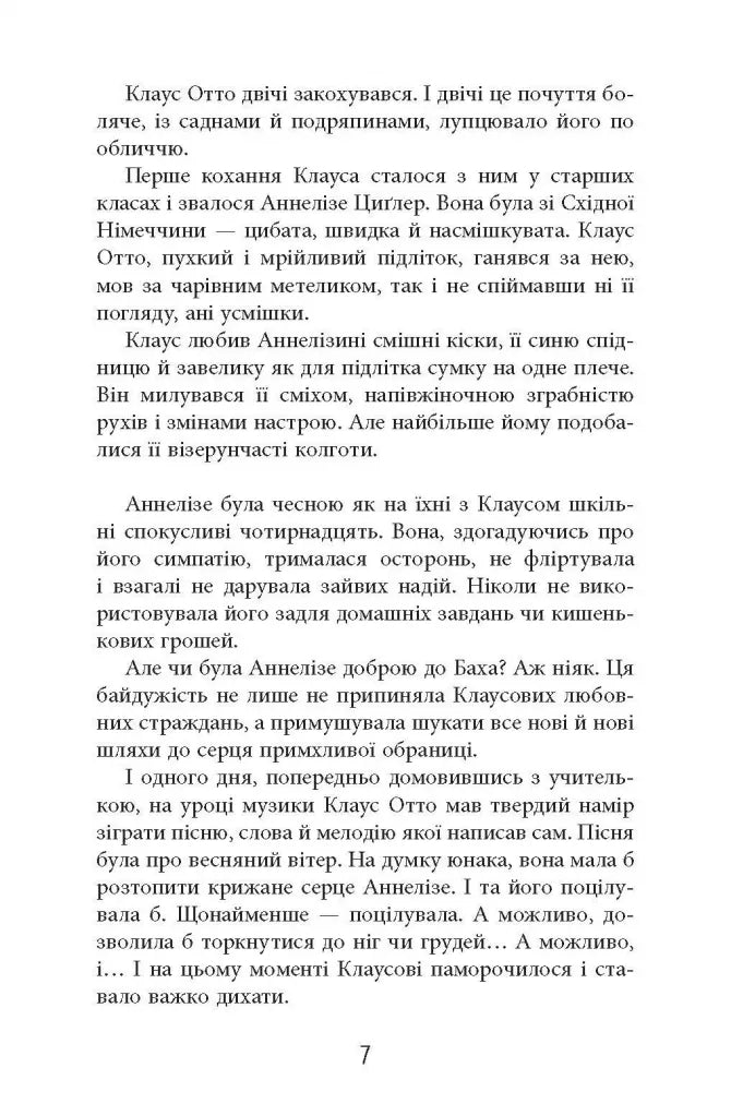 Рік розпусти Клауса Отто Баха