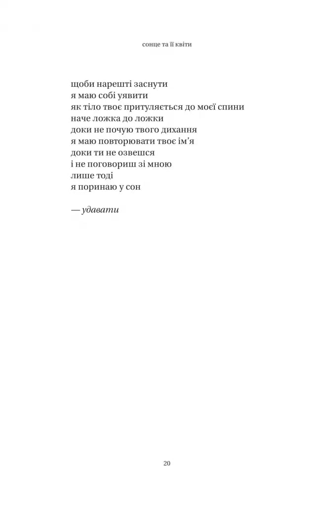 сонце та її квіти