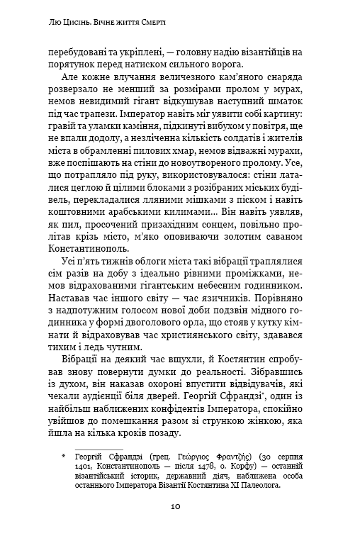 Пам’ять про минуле Землі. Книга 3. Вічне життя Смерті
