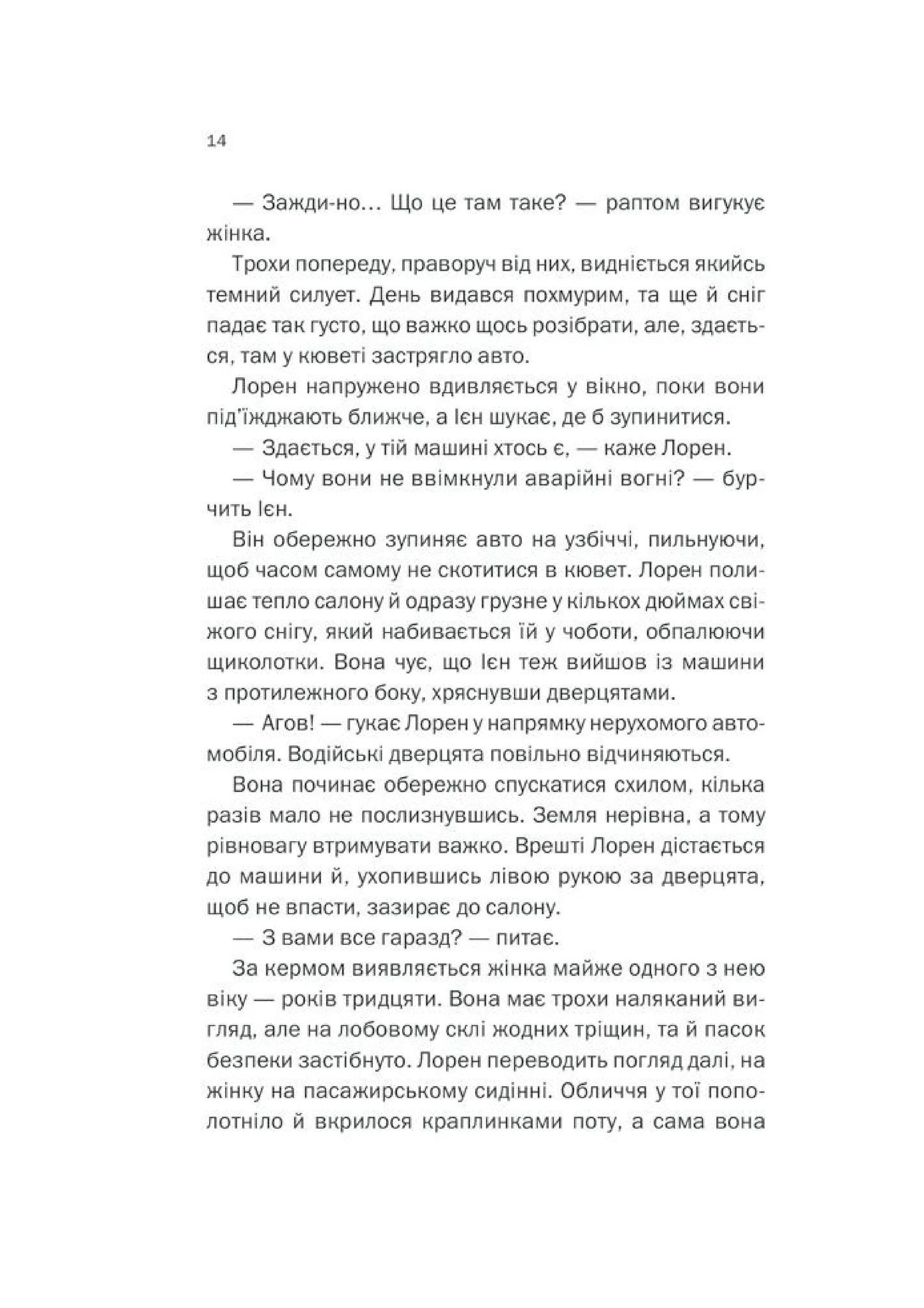 Небажаний гість