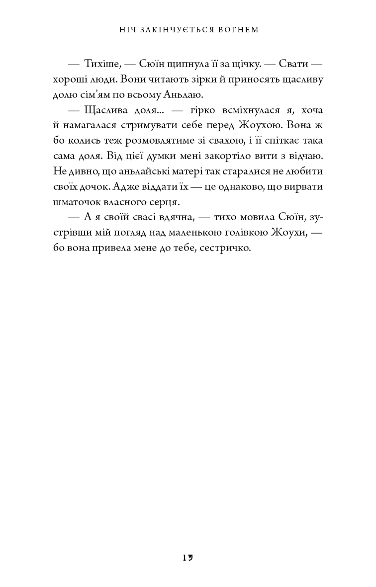 Дух дракона. Книга 1. Ніч закінчується вогнем