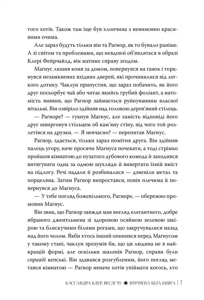 Втрачена біла книга.Книга 2. Найдревніші прокляття