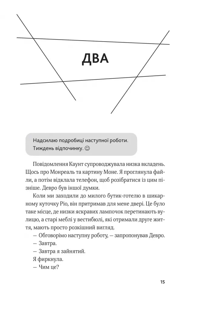Королівське пограбування. Книга 2. Гамбіт крадіїв