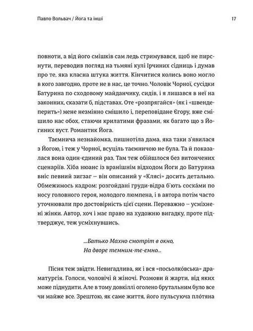 20+1, або Земля мертвих