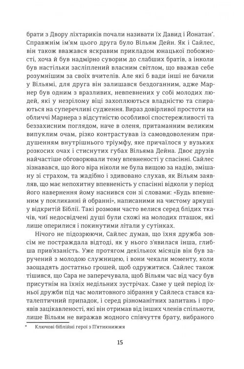 Сайлес Марнер