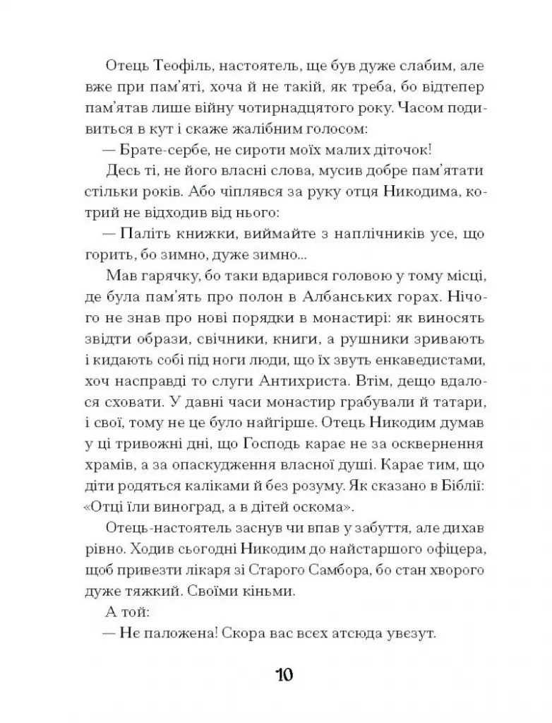 Слуга з Добромиля