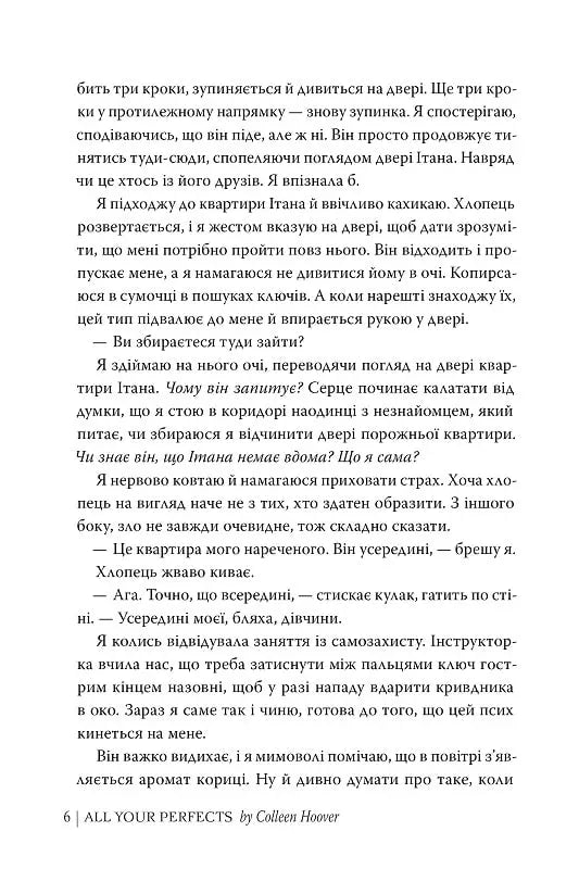 Усі твої досконалості