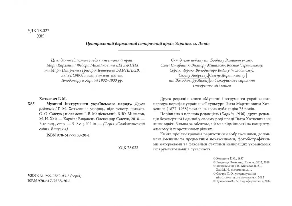 Музичні інструменти українського народу
