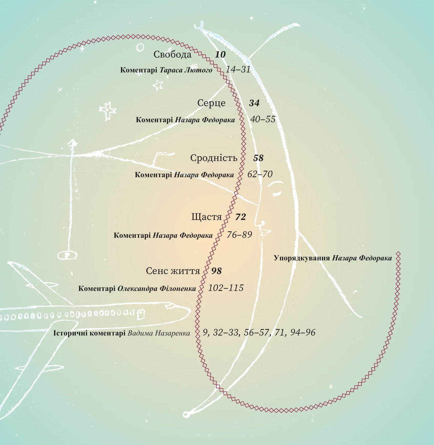 УЦІНКА :: SKOVORODANCE. Коло щасливих людей