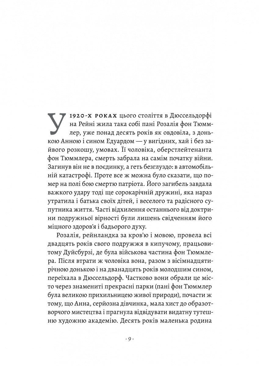 Чорний лебідь та інші новели