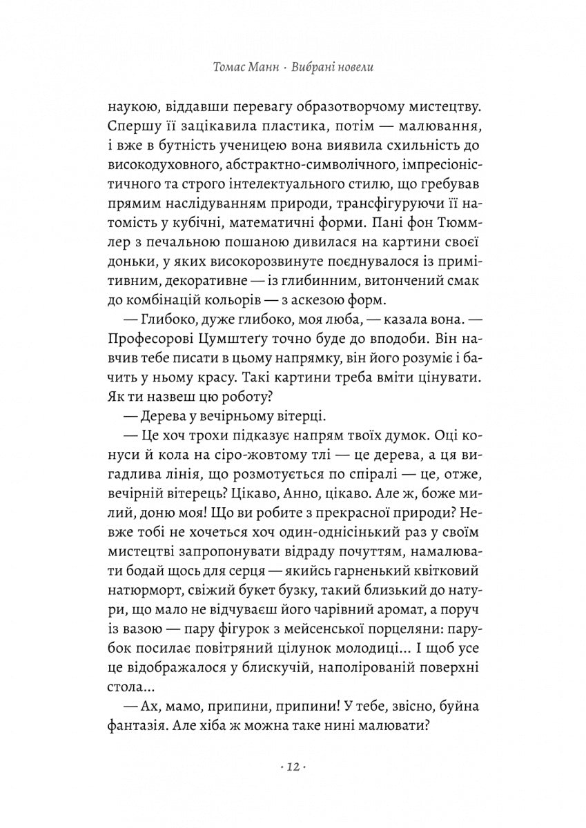 Чорний лебідь та інші новели