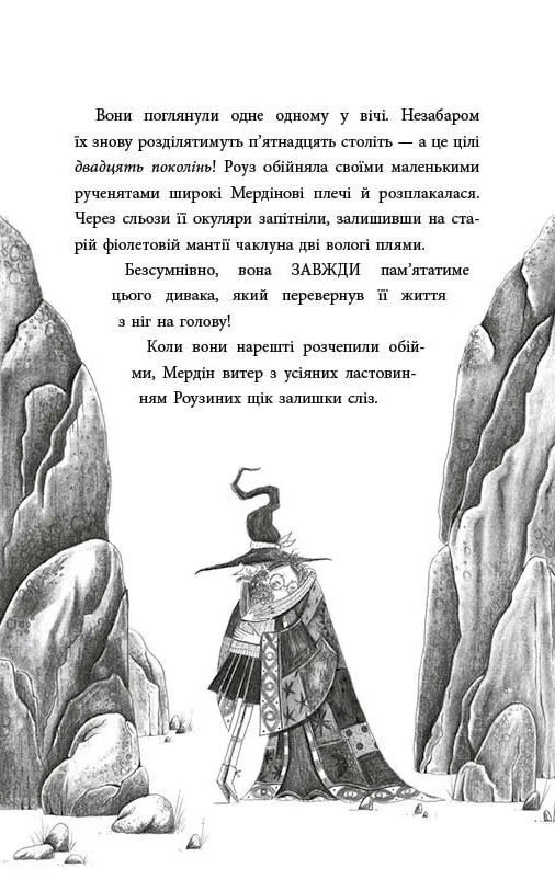 Чарівник у моєму сараї. Книга 1. Гість із Темних віків