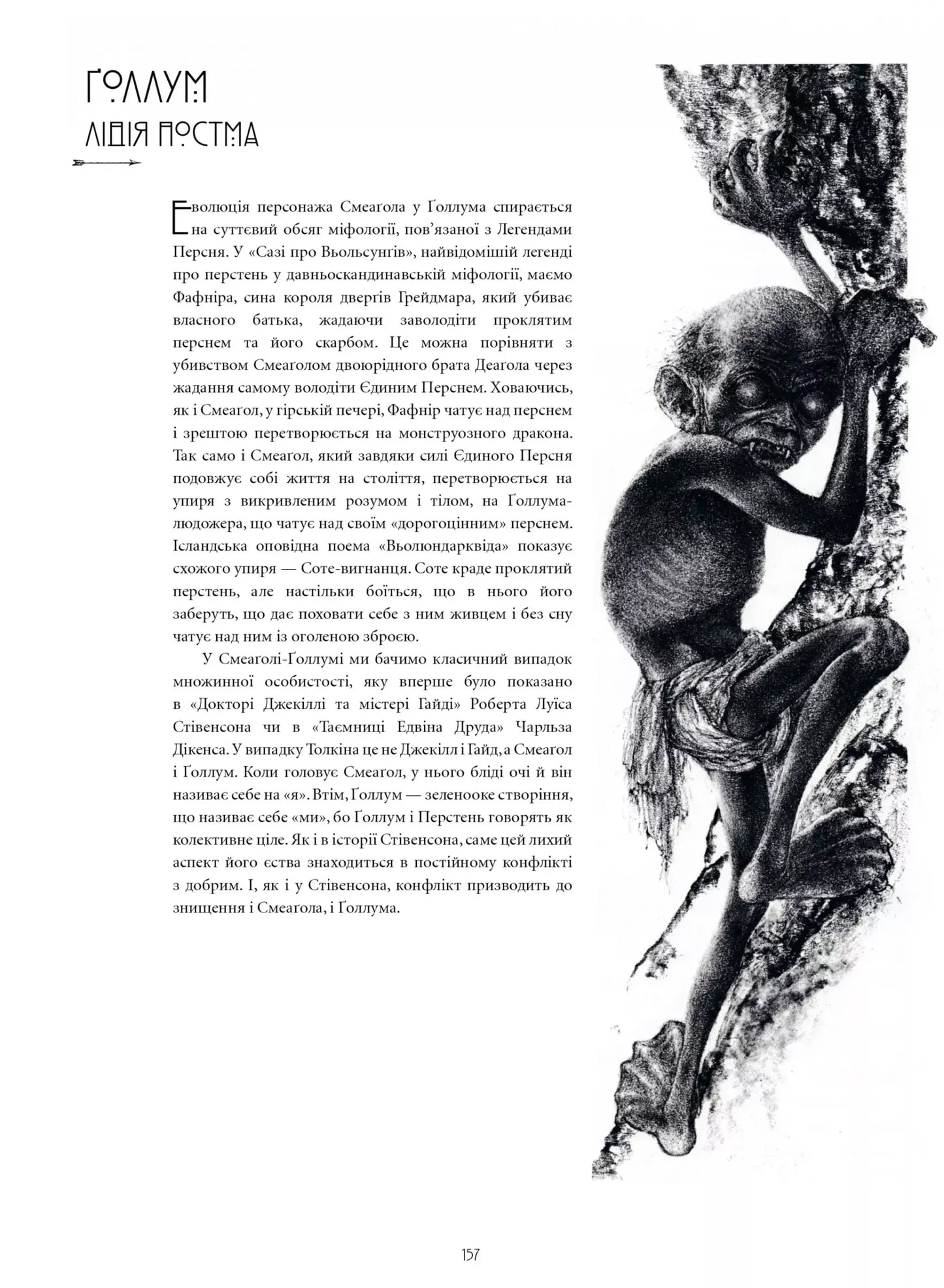 Ілюстрований світ Толкіна