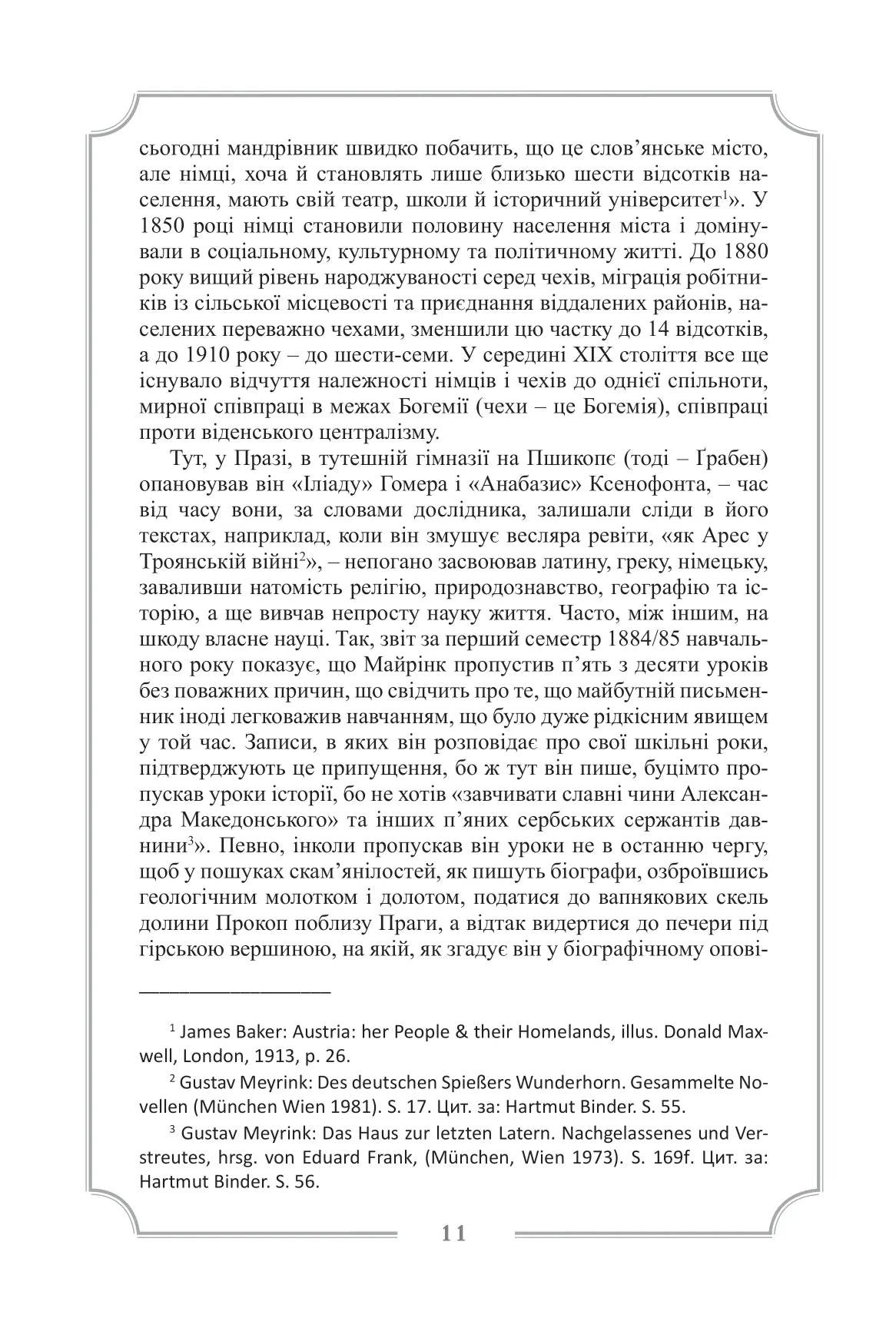 Ґустав Майрінк. Зібрання прозових творів. Том 1
