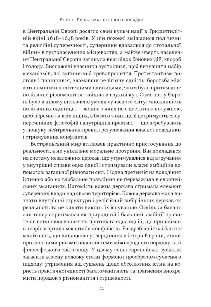 Світовий порядок. Роздуми про характер націй в історичному контексті
