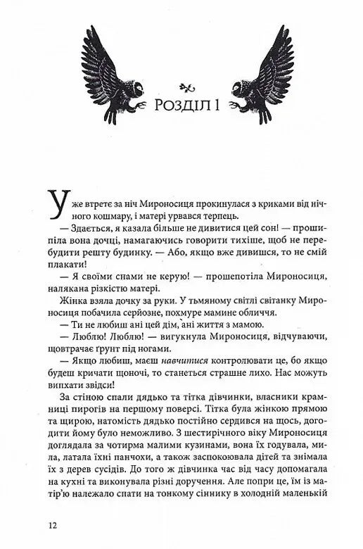 Оповита тінями