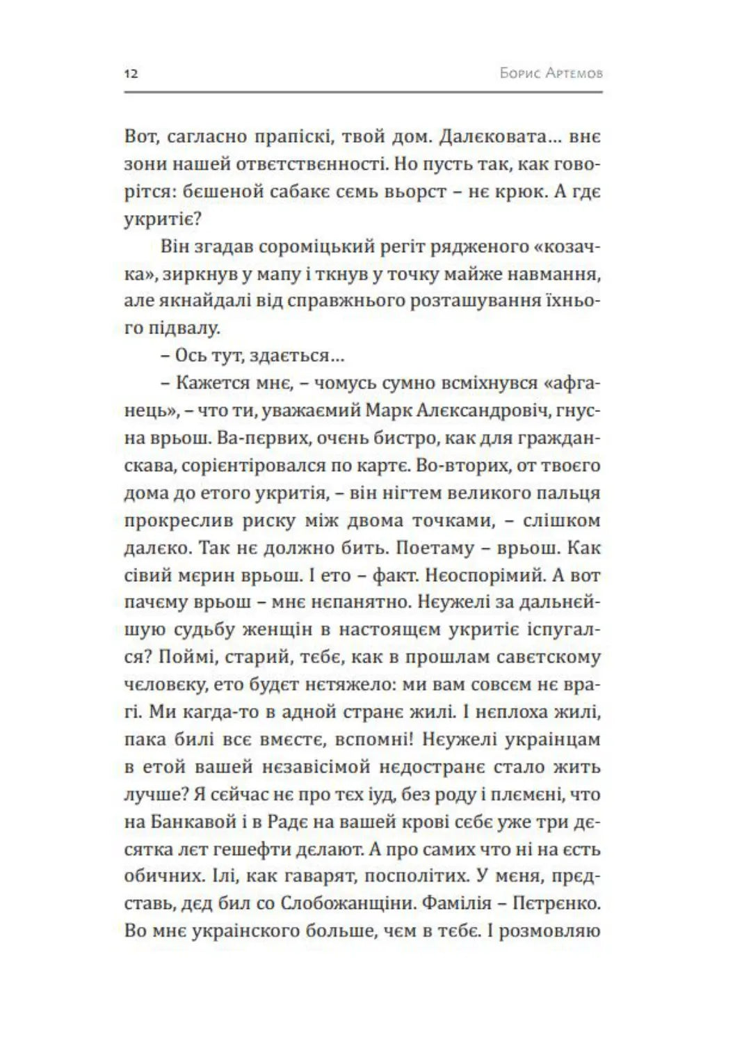 Марік