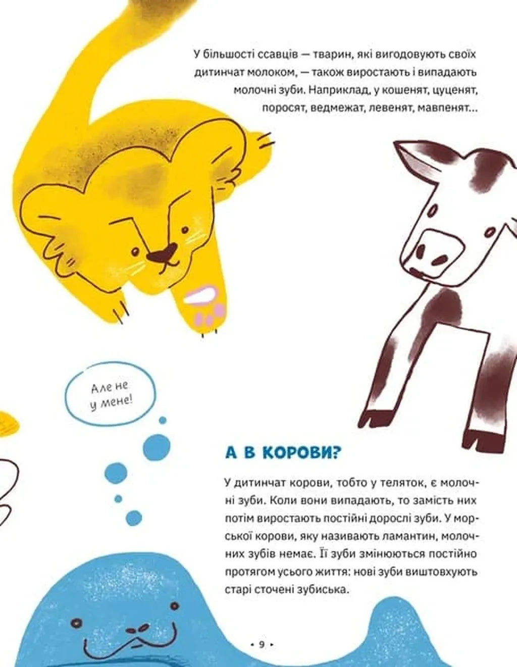Зуби, зубиська і зубенята