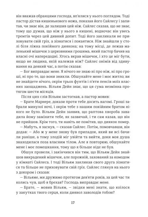 Сайлес Марнер