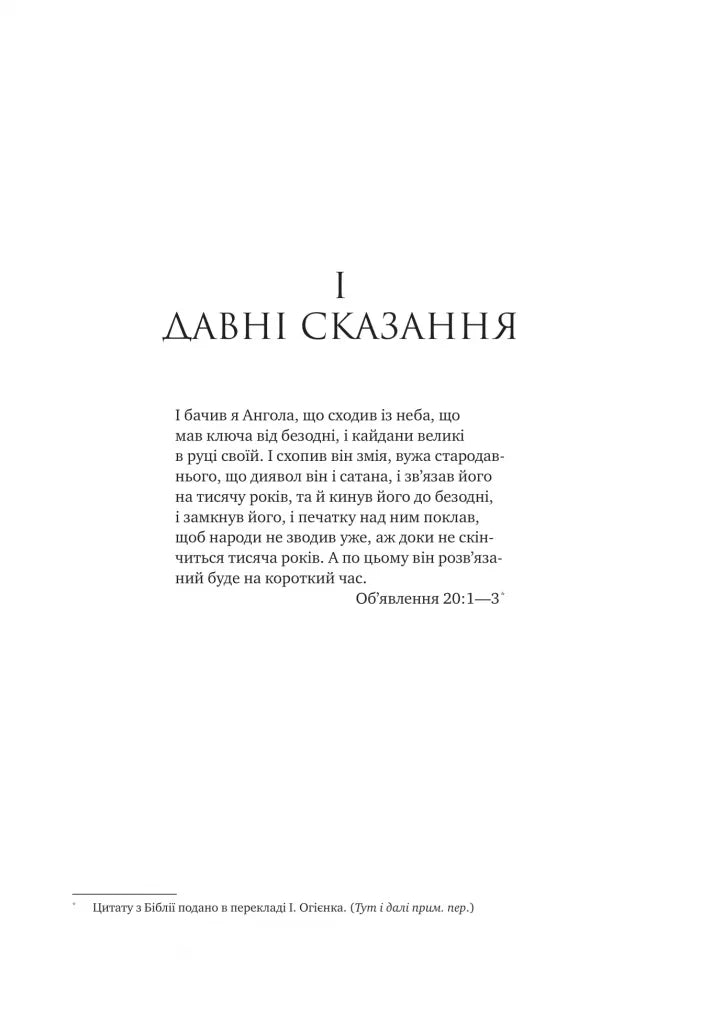 Коріння хаосу. Книга 1. Обитель помаранчевого дерева