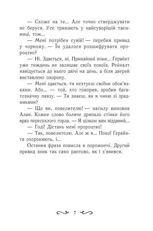 Колиска друїдів. Книга 1. Летті Ґвінґілл