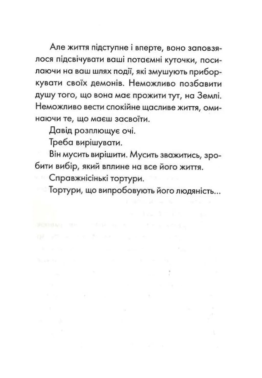 Майже ідеальний світ